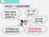 人教版（2024）數(shù)學七年級下冊-7.3 第2課時 定理、證明（課件）
