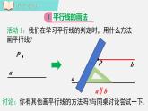 人教版（2024）數(shù)學(xué)七年級下冊-數(shù)學(xué)活動 平行線的畫法及圖案設(shè)計（課件）