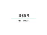 初中數(shù)學(xué)新人教版七年級(jí)上冊(cè)第一章 有理數(shù)復(fù)習(xí)教學(xué)課件2024秋