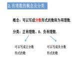 初中數(shù)學(xué)新人教版七年級(jí)上冊(cè)第一章 有理數(shù)復(fù)習(xí)教學(xué)課件2024秋