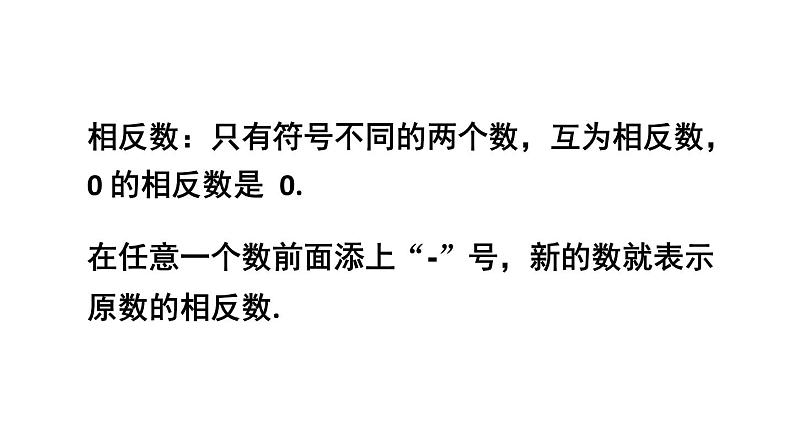 初中数学新人教版七年级上册第一章 有理数复习教学课件2024秋第6页