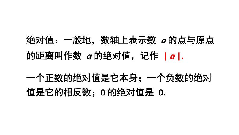 初中数学新人教版七年级上册第一章 有理数复习教学课件2024秋第7页