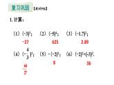 初中数学新人教版七年级上册2.3习题教学课件2024秋