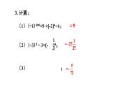 初中数学新人教版七年级上册2.3习题教学课件2024秋