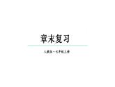 初中數(shù)學新人教版七年級上冊第二章 有理數(shù)的運算復習教學課件2024秋