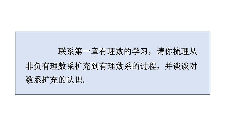 初中数学新人教版七年级上册第二章 有理数的运算复习教学课件2024秋第3页