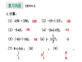 初中數(shù)學新人教版七年級上冊第二章 有理數(shù)的運算復習題教學課件2024秋