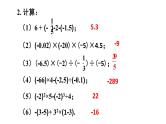 初中数学新人教版七年级上册第二章 有理数的运算复习题教学课件2024秋