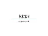 初中數(shù)學新人教版七年級上冊第三章 代數(shù)式復習教學課件2024秋