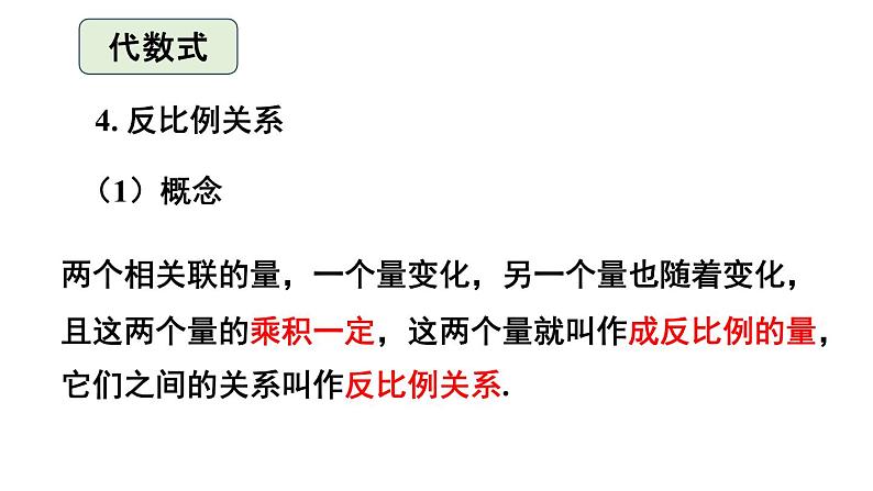 初中数学新人教版七年级上册第三章 代数式复习教学课件2024秋第5页