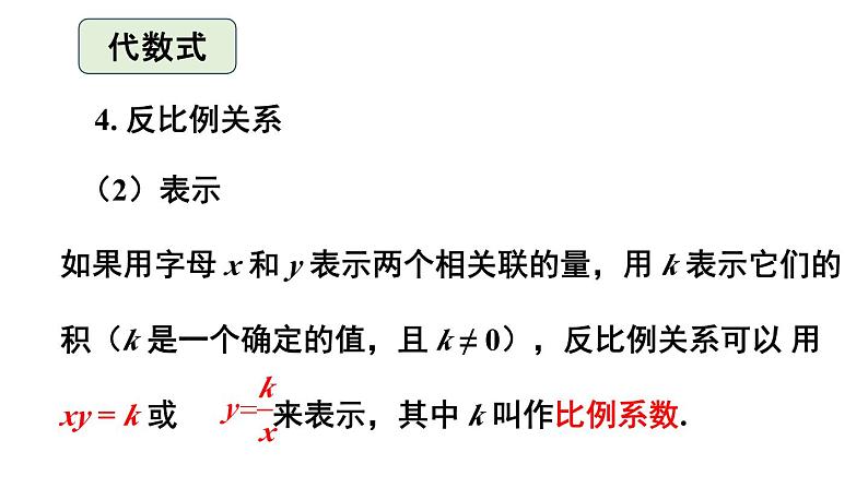 初中数学新人教版七年级上册第三章 代数式复习教学课件2024秋第6页