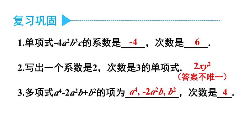 初中数学新人教版七年级上册4.1习题教学课件2024秋第2页