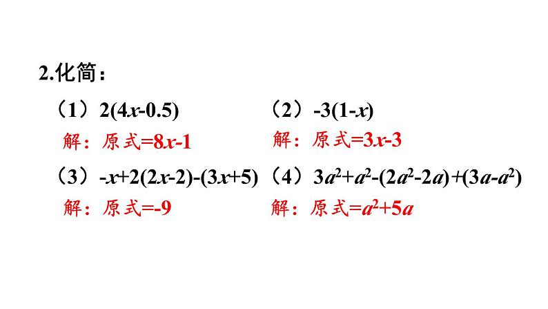 初中数学新人教版七年级上册4.2习题教学课件2024秋第3页