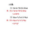 初中数学新人教版七年级上册4.2习题教学课件2024秋