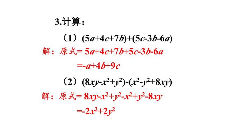 初中数学新人教版七年级上册4.2习题教学课件2024秋第4页