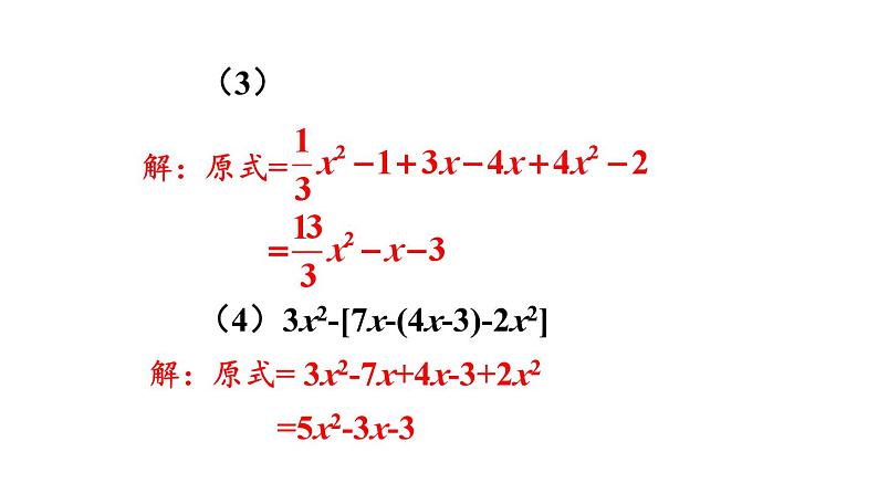 初中数学新人教版七年级上册4.2习题教学课件2024秋第5页