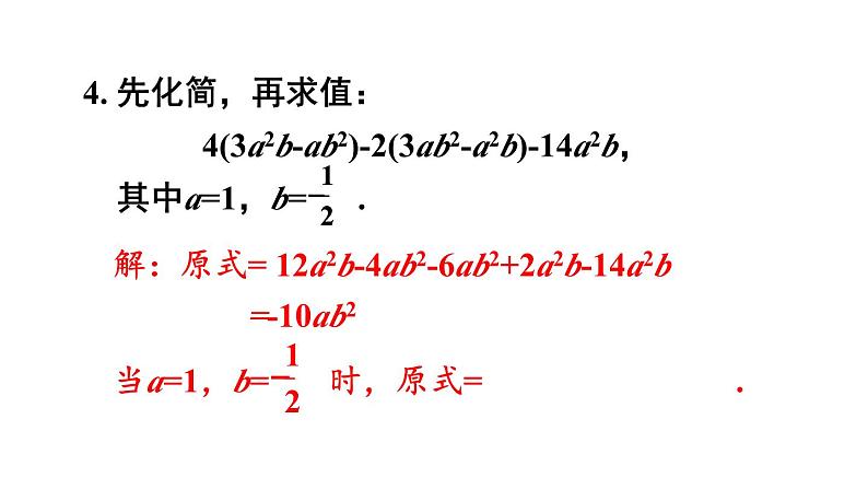 初中数学新人教版七年级上册4.2习题教学课件2024秋第6页