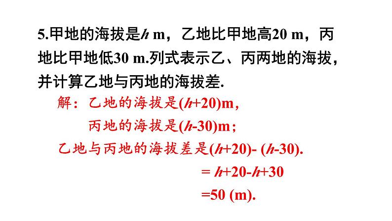 初中数学新人教版七年级上册4.2习题教学课件2024秋第7页