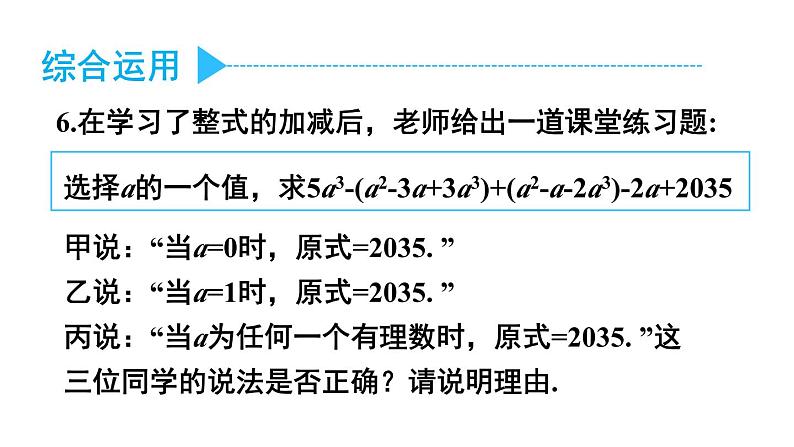 初中数学新人教版七年级上册4.2习题教学课件2024秋第8页