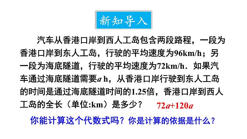 初中数学新人教版七年级上册4.2第1课时 合并同类项教学课件2024秋第3页