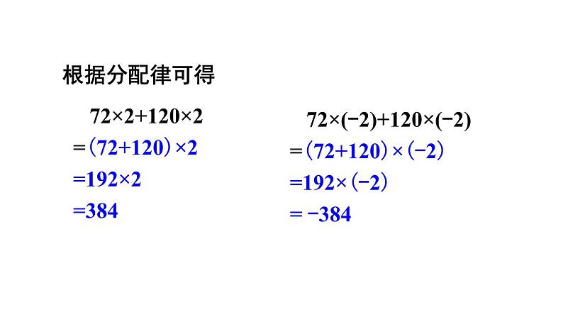 初中数学新人教版七年级上册4.2第1课时 合并同类项教学课件2024秋第5页