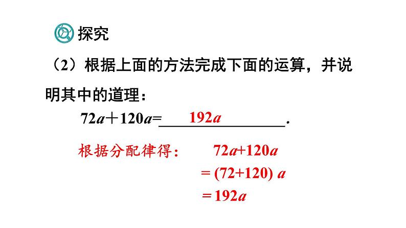 初中数学新人教版七年级上册4.2第1课时 合并同类项教学课件2024秋第6页