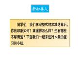 初中数学新人教版七年级上册第四章 整式的加减复习教学课件2024秋
