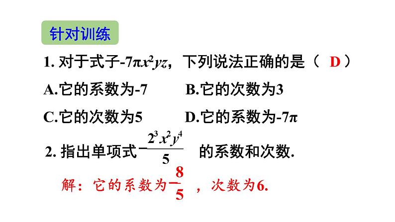 初中数学新人教版七年级上册第四章 整式的加减复习教学课件2024秋第6页