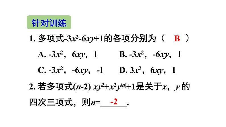 初中数学新人教版七年级上册第四章 整式的加减复习教学课件2024秋第8页