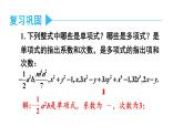 初中数学新人教版七年级上册第四章 整式的加减复习题教学课件2024秋