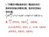 初中数学新人教版七年级上册第四章 整式的加减复习题教学课件2024秋