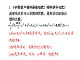初中数学新人教版七年级上册第四章 整式的加减复习题教学课件2024秋