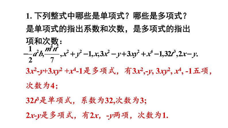 初中数学新人教版七年级上册第四章 整式的加减复习题教学课件2024秋第4页
