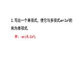 初中数学新人教版七年级上册第四章 整式的加减复习题教学课件2024秋