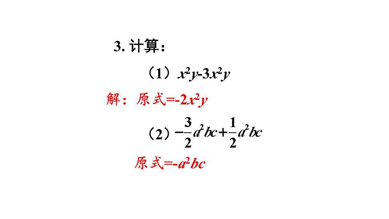 初中数学新人教版七年级上册第四章 整式的加减复习题教学课件2024秋第6页