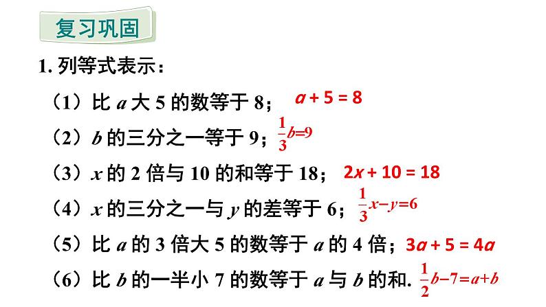 初中数学新人教版七年级上册5.1习题教学课件2024秋第2页