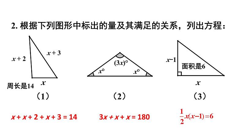 初中数学新人教版七年级上册5.1习题教学课件2024秋第3页