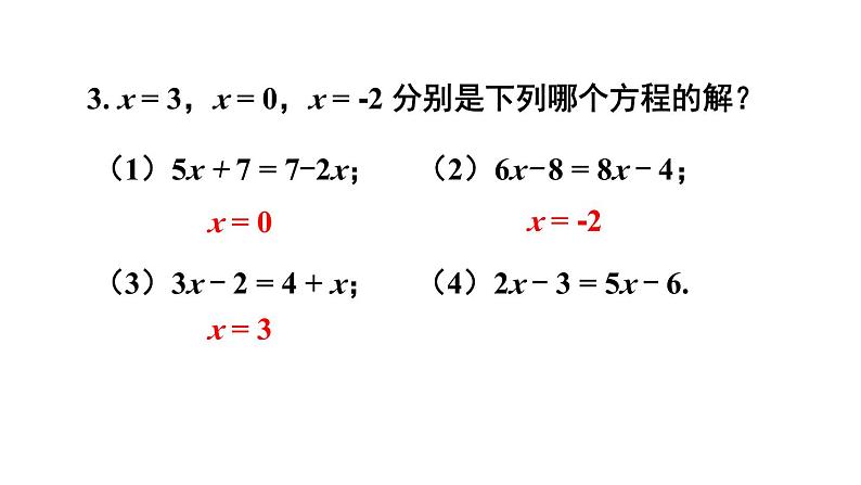 初中数学新人教版七年级上册5.1习题教学课件2024秋第4页