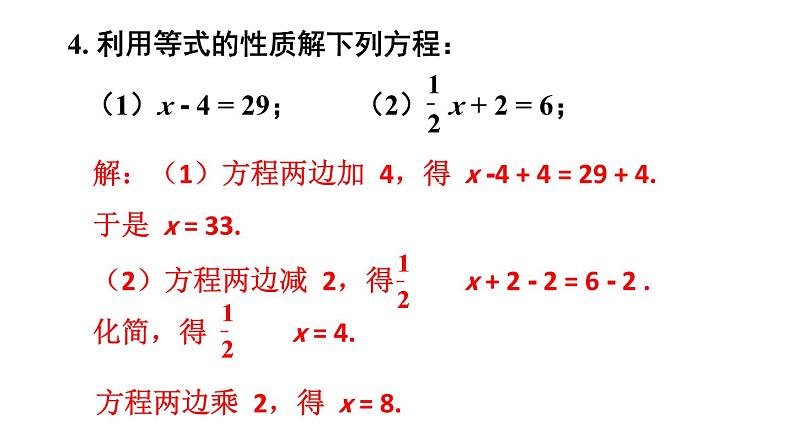 初中数学新人教版七年级上册5.1习题教学课件2024秋第5页