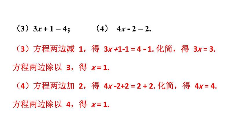 初中数学新人教版七年级上册5.1习题教学课件2024秋第6页