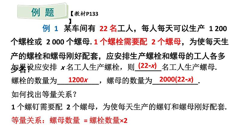 初中数学新人教版七年级上册5.3第1课时 配套问题和工程问题教学课件2024秋第4页