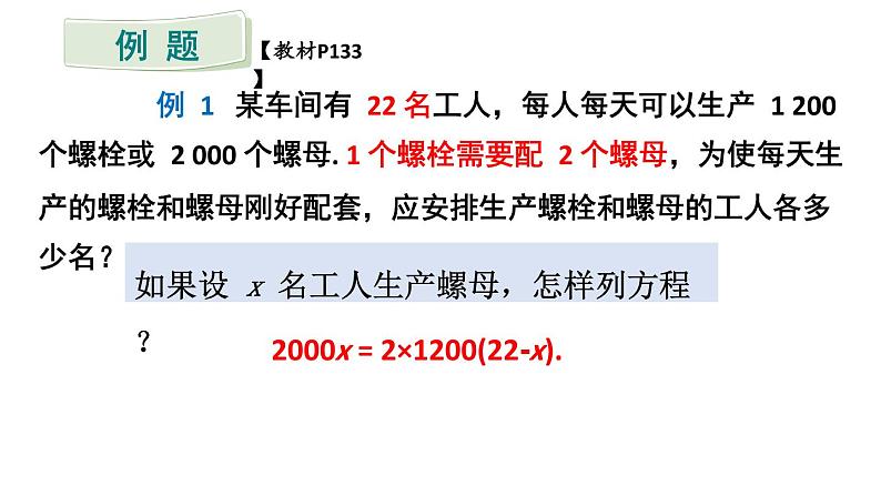 初中数学新人教版七年级上册5.3第1课时 配套问题和工程问题教学课件2024秋第7页