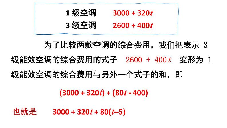 初中数学新人教版七年级上册5.3第4课时 方案选择问题教学课件2024秋第8页