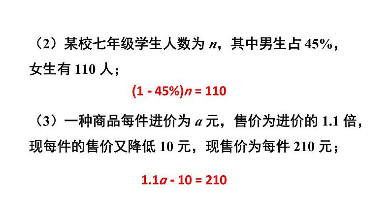 初中数学新人教版七年级上册第五章 一元一次方程复习题教学课件2024秋第3页