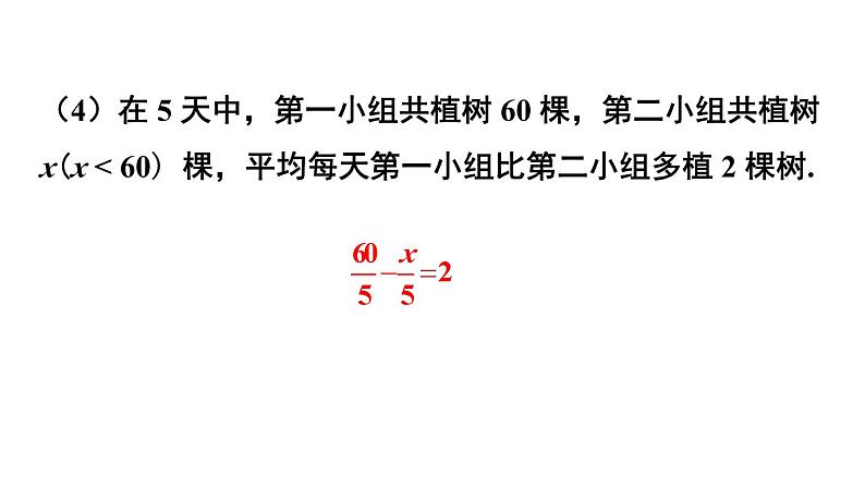 初中数学新人教版七年级上册第五章 一元一次方程复习题教学课件2024秋第4页