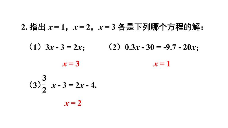 初中数学新人教版七年级上册第五章 一元一次方程复习题教学课件2024秋第5页