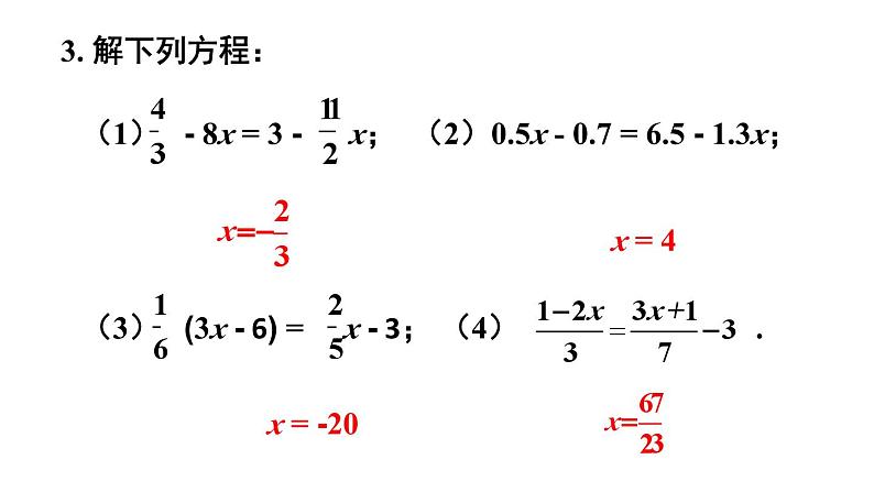 初中数学新人教版七年级上册第五章 一元一次方程复习题教学课件2024秋第6页