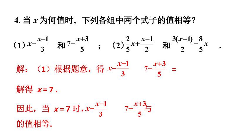 初中数学新人教版七年级上册第五章 一元一次方程复习题教学课件2024秋第7页