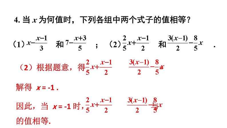 初中数学新人教版七年级上册第五章 一元一次方程复习题教学课件2024秋第8页