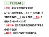 初中數(shù)學(xué)新人教版七年級(jí)上冊(cè)第五章 一元一次方程復(fù)習(xí)教學(xué)課件2024秋